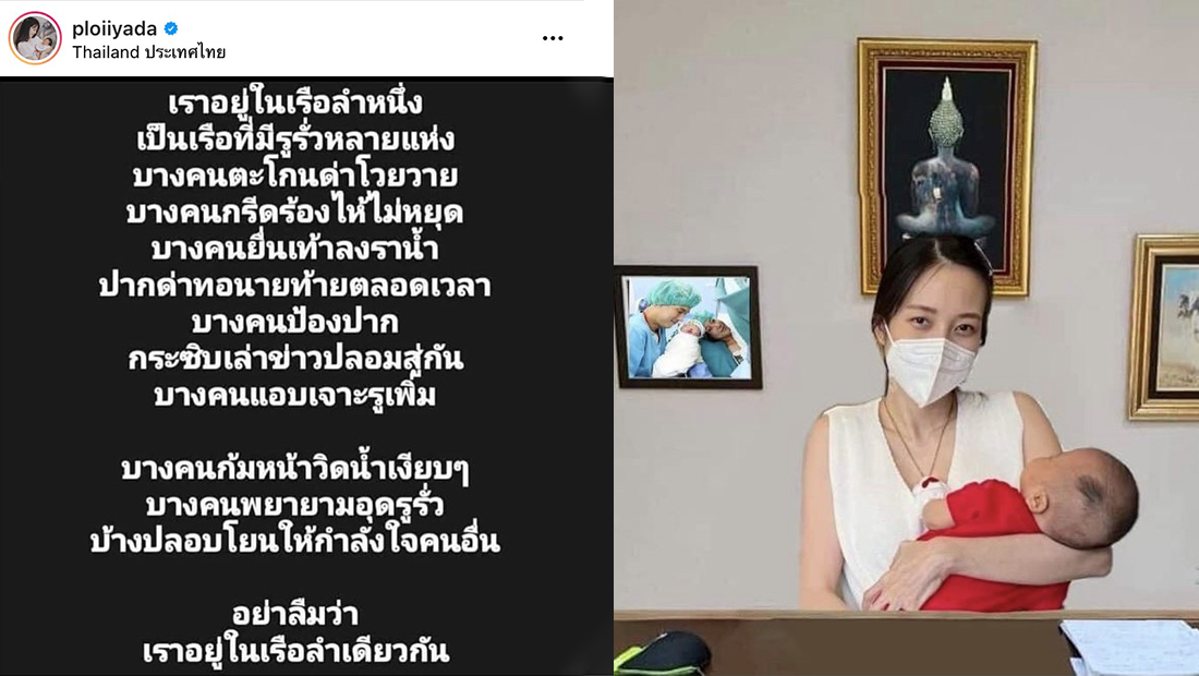 น้อยใจนะจ๊ะนะ! "พลอย-อัยดา"สวนทันควันถ้าเรือไม่เปลี่ยนกาวดีๆยังไงก็ล่มอยู่วันยันค่ำ - Vimarsana News