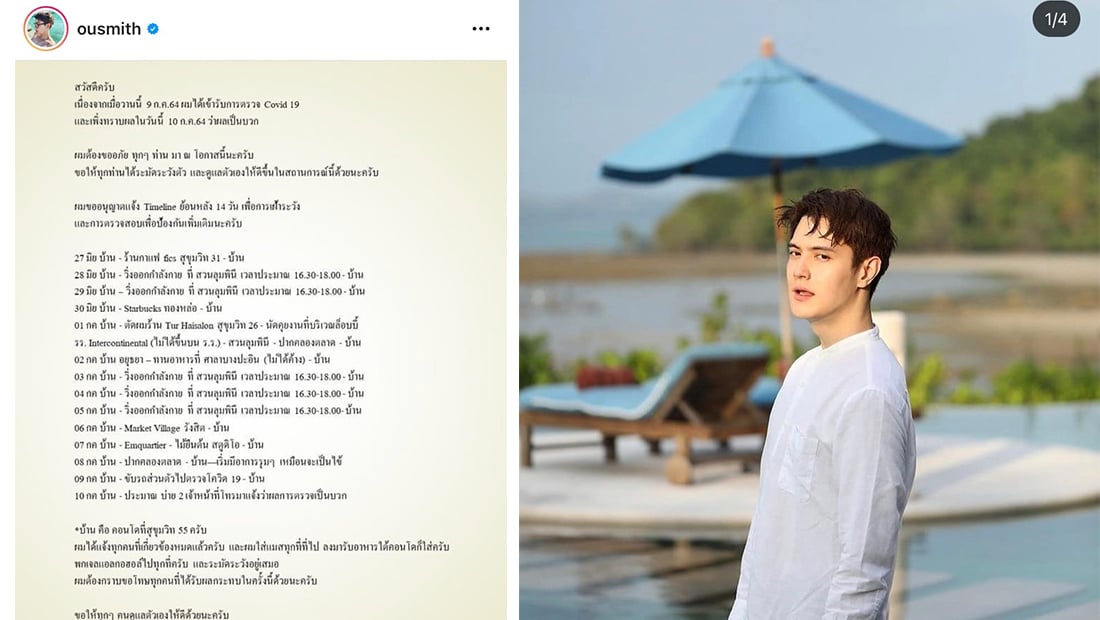 ติดโควิดอีกราย! "อู๋-สมิทธิ"ขอโทษทุกคนแจ้งไทม์ไลน์ไปสถานที่ดังหลายแห่ง - Vimarsana News