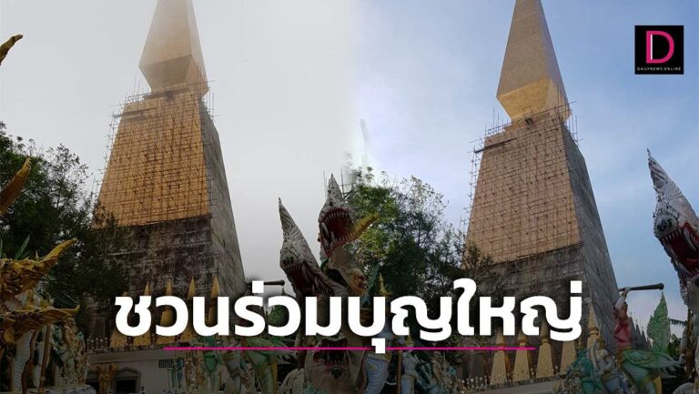 ชวนร่วมบุญใหญ่ สร้างพระมหาธาตุเจดีย์โพธิปักขิยธรรม สูงที่สุดในไทย