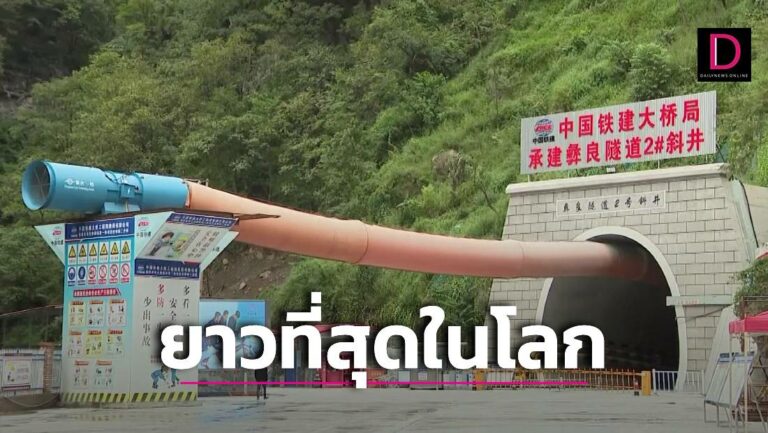 จีนเริ่มการก่อสร้างอุโมงค์รถไฟความเร็วสูงที่ยาวที่สุดในโลกที่มณฑลยูนนาน