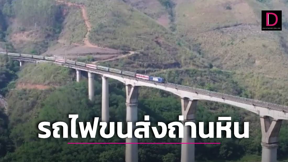 รถไฟจีนส่งถ่านหิน 410 ล้านตัน เตรียมผลิตไฟฟ้าช่วงหน้าหนาว
