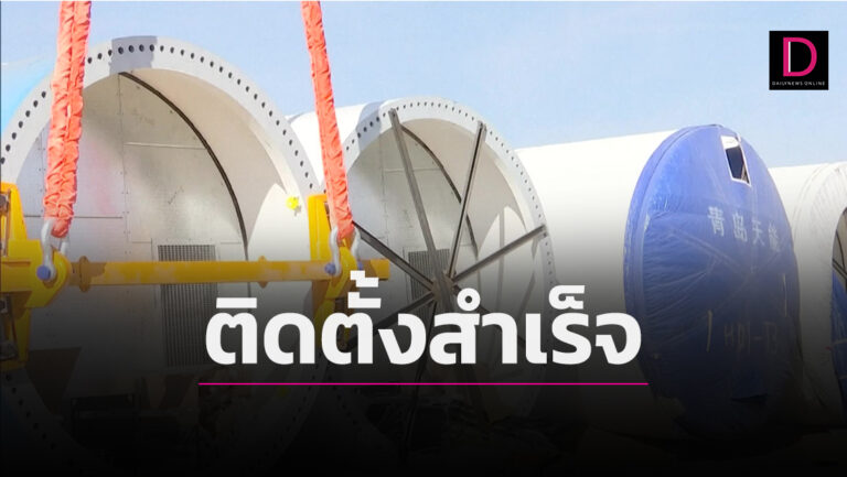 การติดตั้งกังหันลมบนบกที่ใหญ่ที่สุดในจีนสำเร็จแล้ว