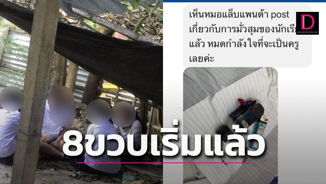 นักเรียนพี้กัญชา