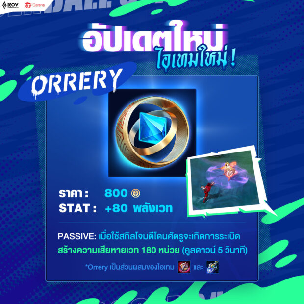 6_RoV อัปเดตใหม่ ต้อนรับเทศกาลลูกหนัง