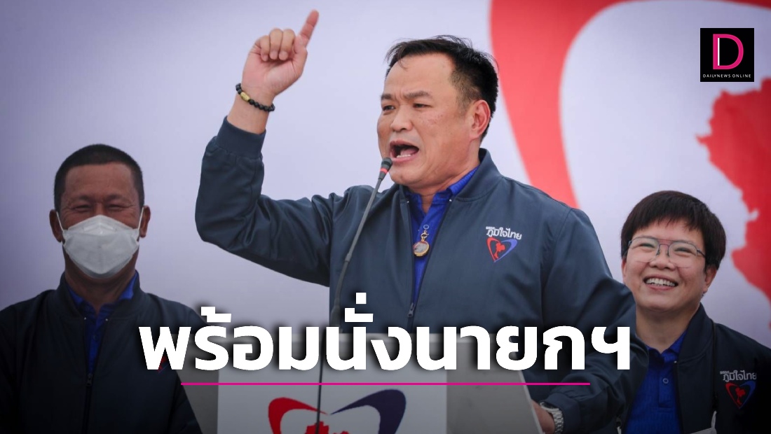อนุทิน ชาญวีรกูล