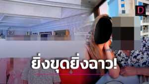 เสียทรงหนัก! ภาพหลุดไม่มีแผ่ว 'อดีตรองนายกฯ' ควงเมียคนอื่นสวีทหวานไม่สน