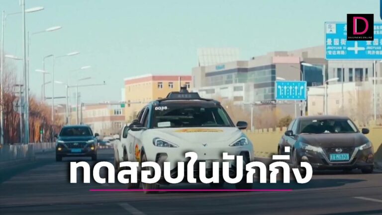 รถไร้คนขับ