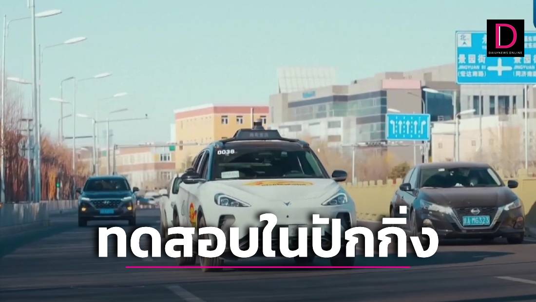 รถไร้คนขับ