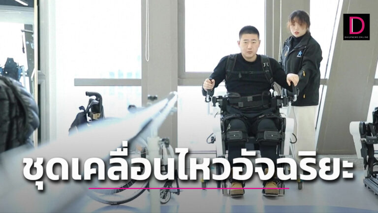 ชุดเคลื่อนไหวอัจฉริยะ