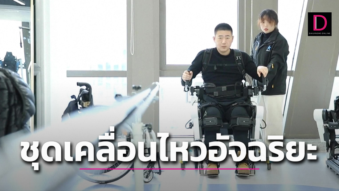 ชุดเคลื่อนไหวอัจฉริยะ