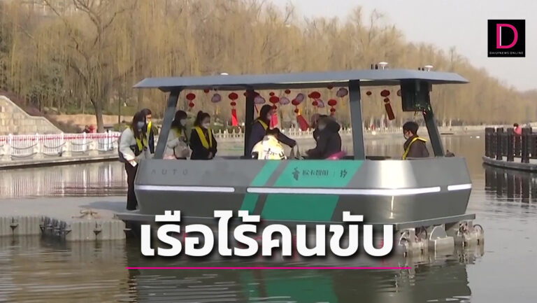 เรือไร้คนขับ