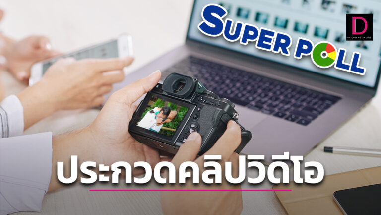 ประกวดคลิปวิดีโอ