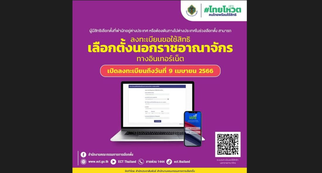 คลิกเลย! กกต.แจงขั้นตอนขอใช้สิทธิเลือกตั้งในต่างแดน | เดลินิวส์