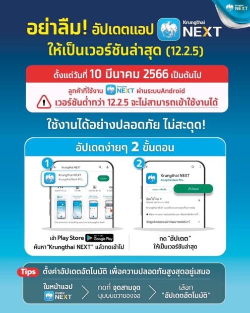 อัปเดตด่วนจี๋! แอปกรุงไทย Krungthai Next ก่อนจะเข้าใช้งานไม่ได้ | เดลินิวส์