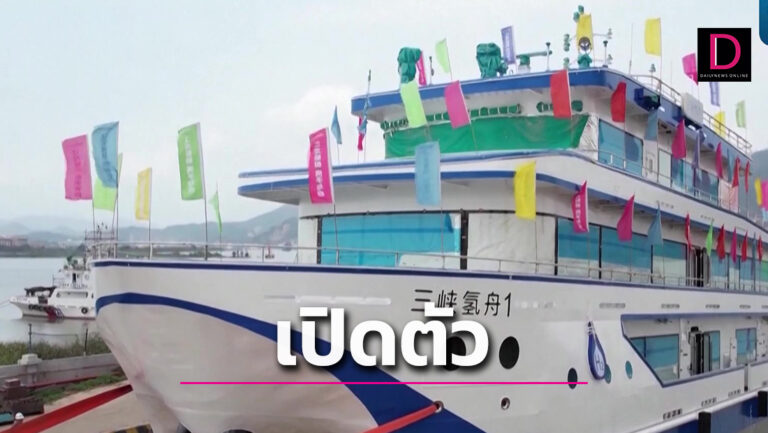 เรือพลังงานไฮโดรเจน