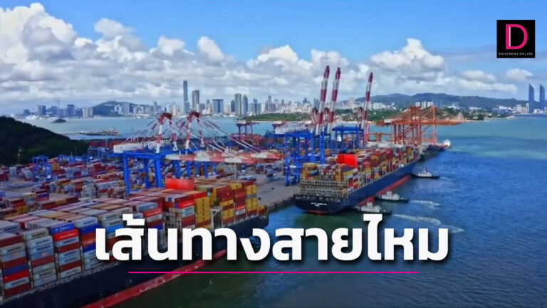 การขนส่งทางทะเลเส้นทางสายไหม