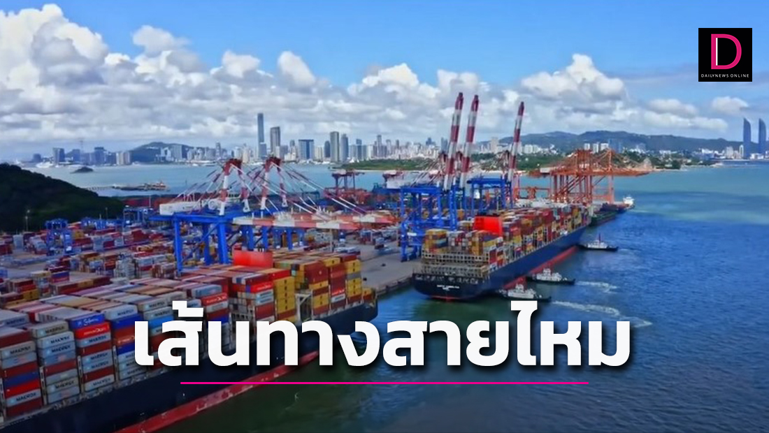 การขนส่งทางทะเลเส้นทางสายไหม