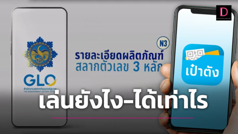 หวย 3 ตัว