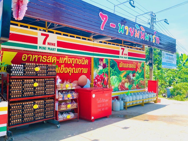 ร้านโชห่วยปัจจุบัน 1