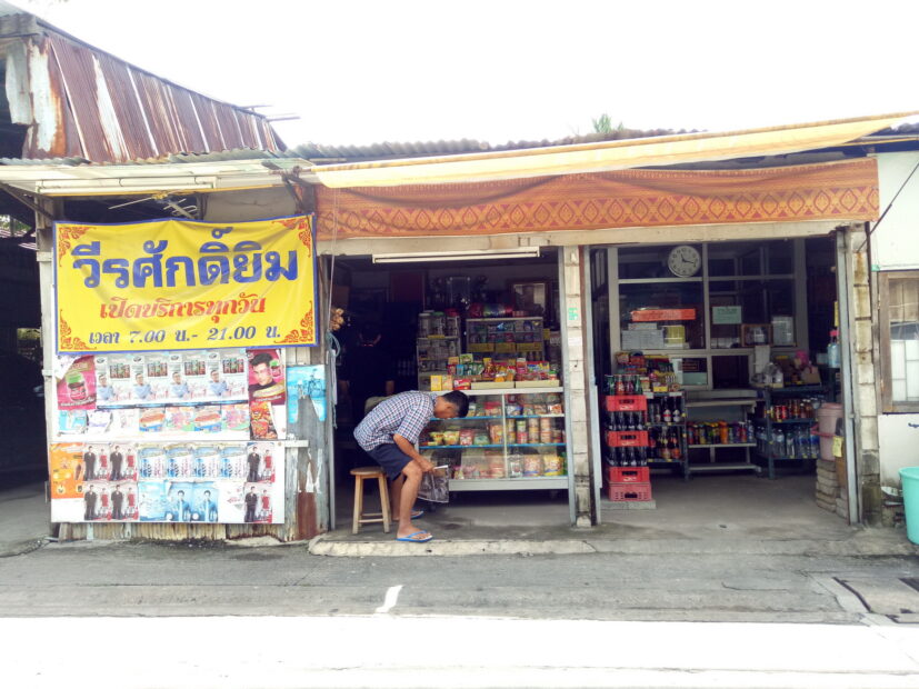 ร้านโชห่วยในอดีต 1