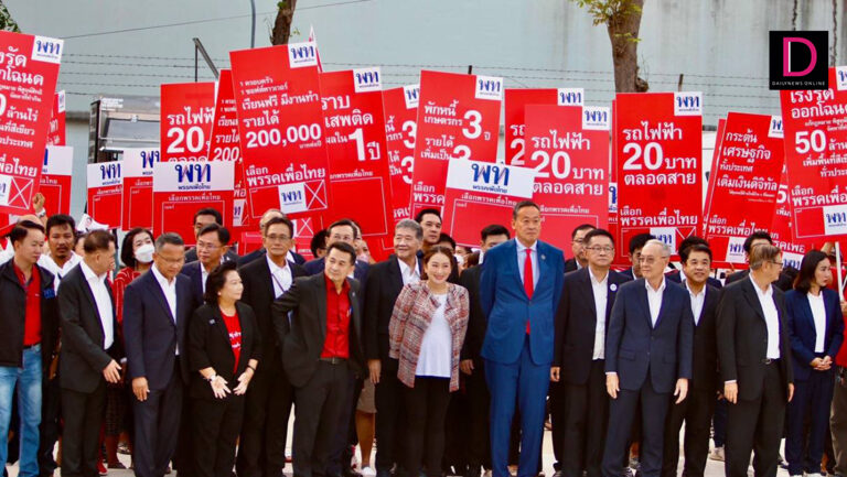 พรรคเพื่อไทย