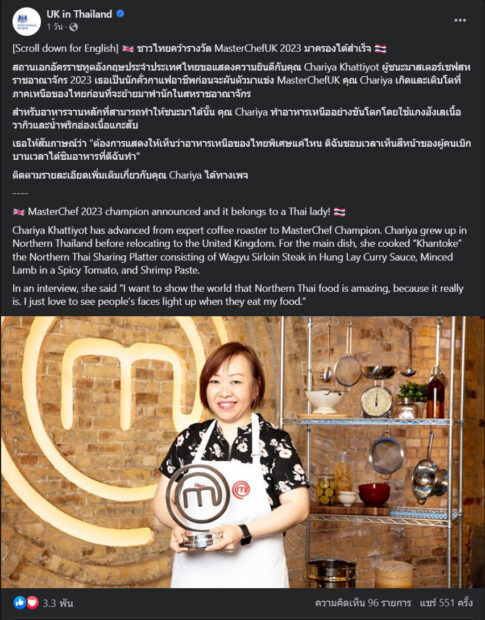 ด้วยเมนูสุดเด็ด! เชฟสาวไทยสุดเจ๋ง คว้าแชมป์ Master Chef Uk 2023 | เดลินิวส์