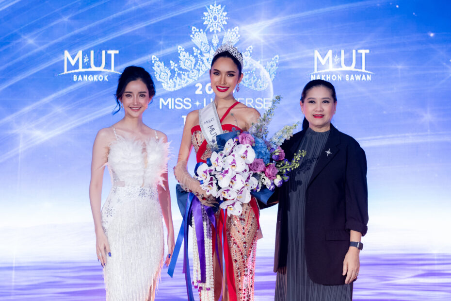 สวยสะพรั่ง! MUT 2023 เปิดตัวอีก 4 จังหวัด | เดลินิวส์