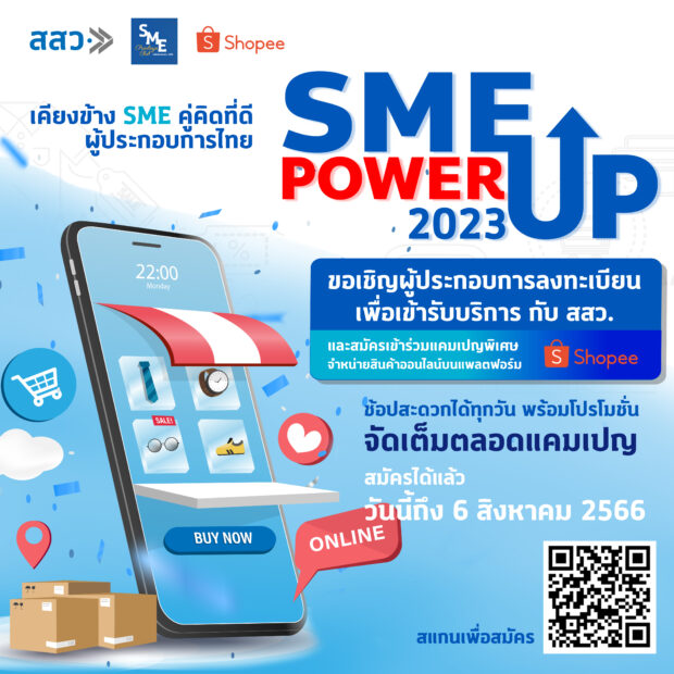SME-POWER UP -005