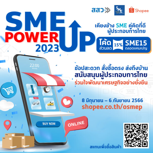 SME-POWER UP -006