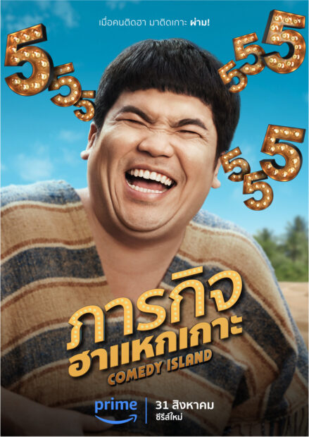 Comedy Island_Key Art_Jack