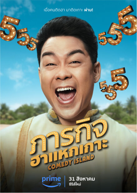 Comedy Island_Key Art_Joke