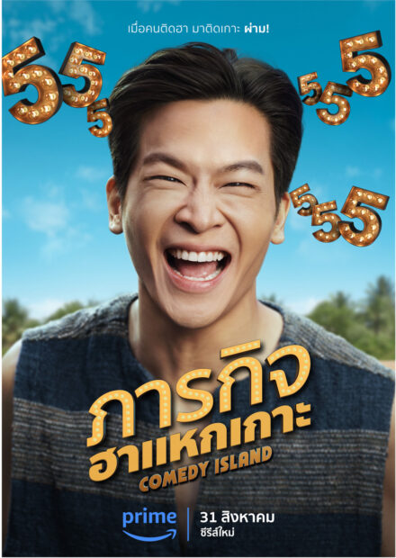 Comedy Island_Key Art_March