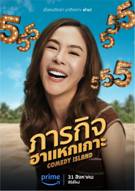 Comedy Island_Key Art_Peak