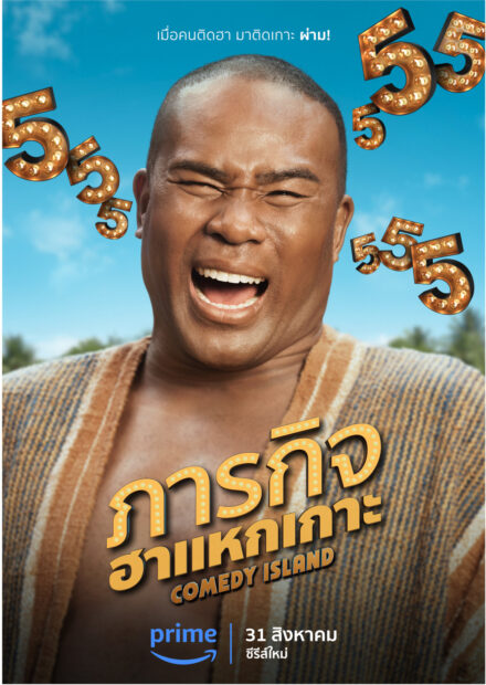 Comedy Island_Key Art_Rusameekae