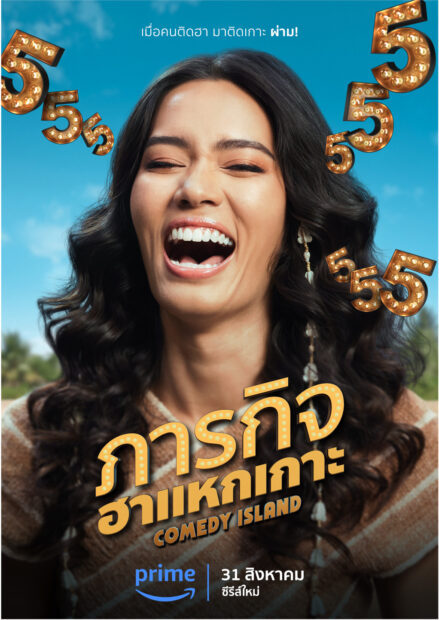 Comedy Island_Key Art_Ticha