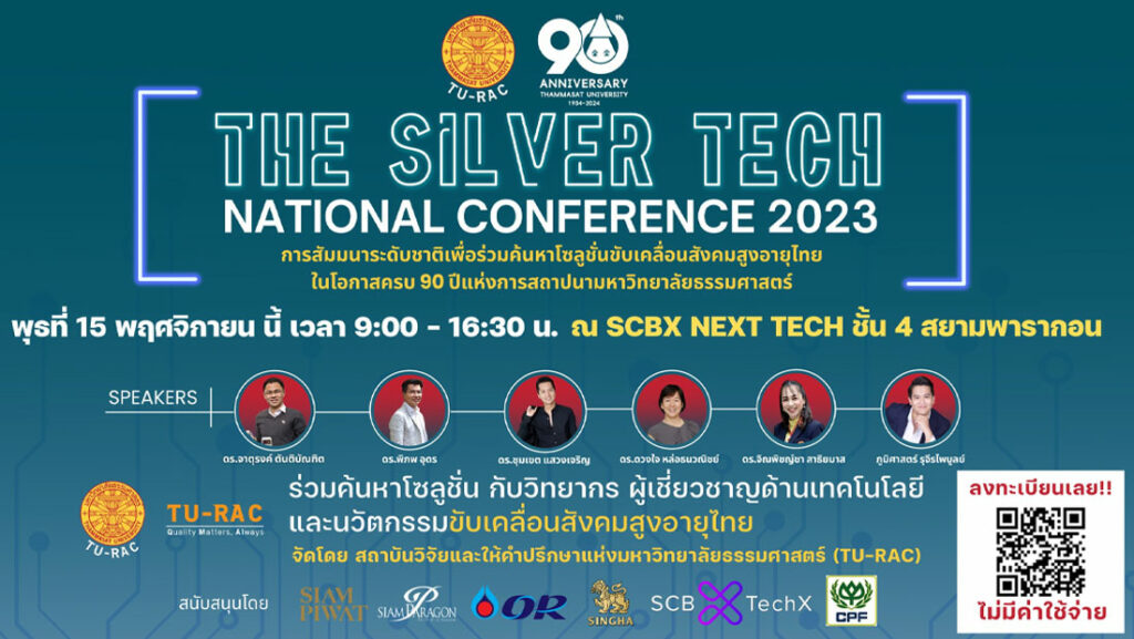 Silver Tech Rajkot ธรรมศาสตร์ จัดให้สัมมนาระดับชาติ THE SILVER TECH NATIONAL CONFERENCE ...
