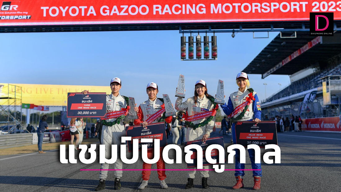 “Biyawadi-Rotor-Mikrachakitake-Aki” are champions of “Toyota Gazoo ...