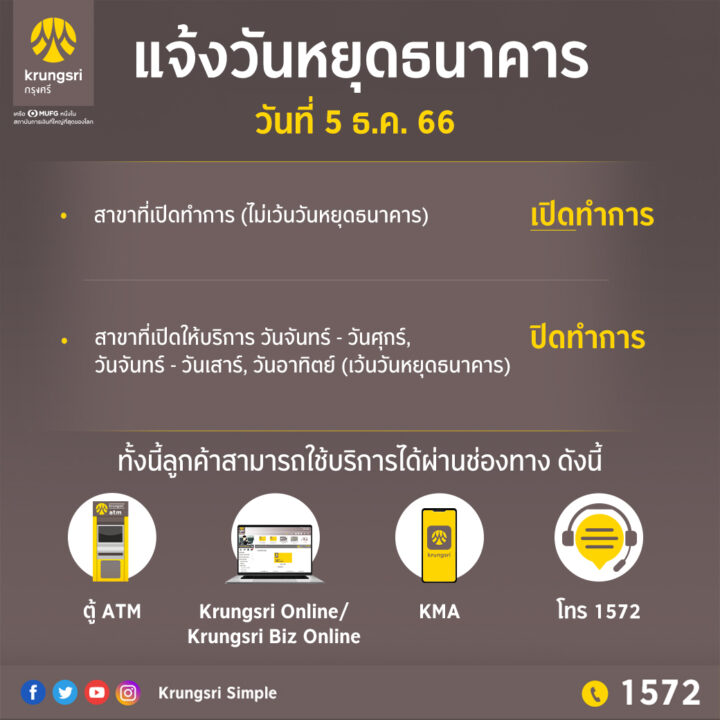 กรุงศรี