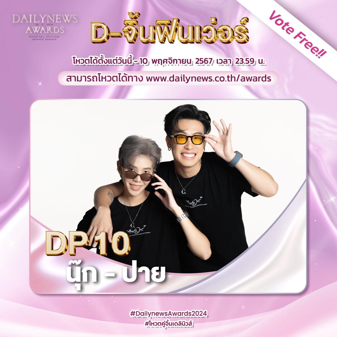 DP10-นูีกปาย_0