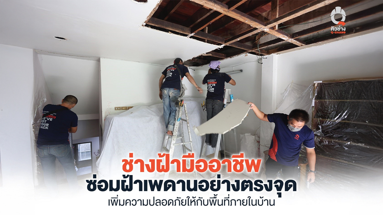 ช่างฝ้า