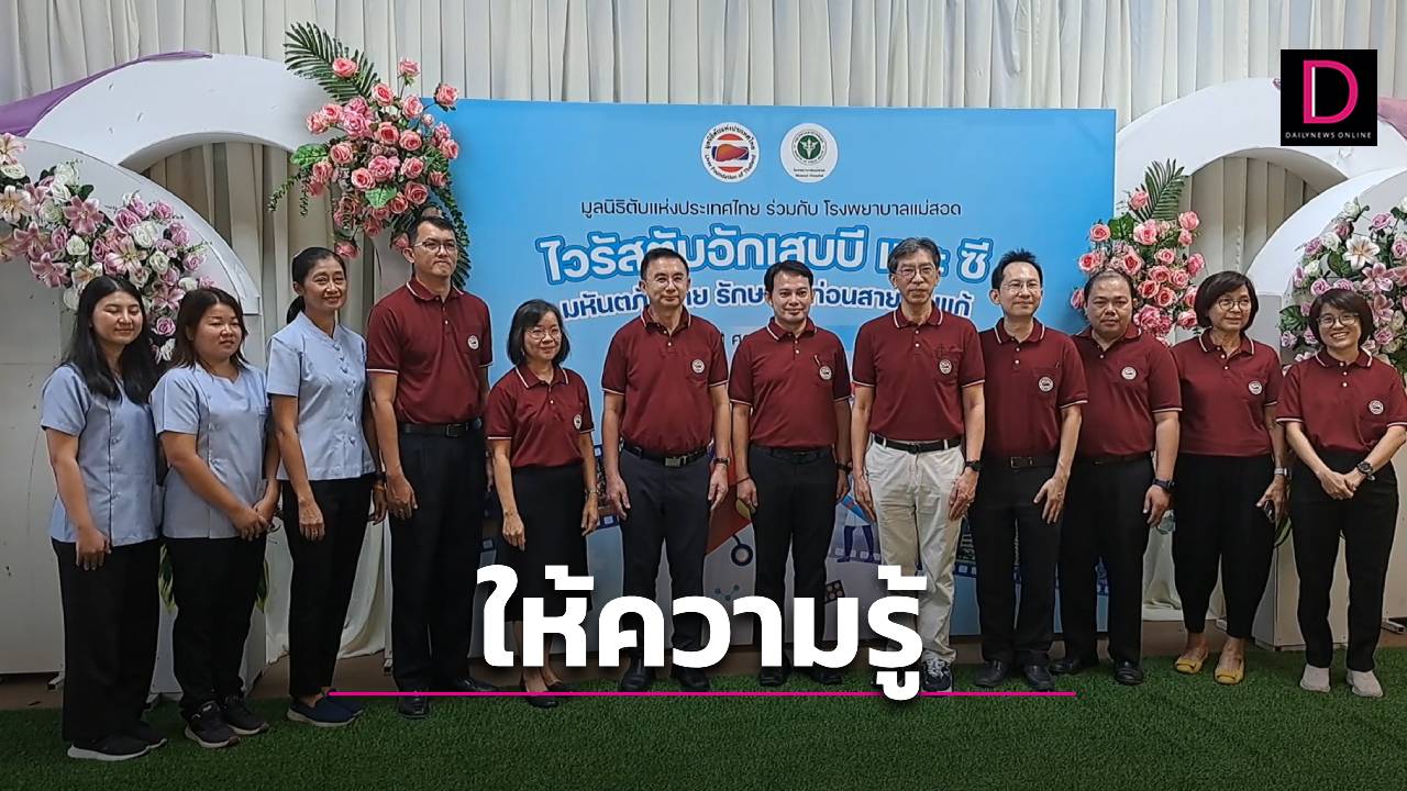 Rolling Out a Lifesaver: Mae Sot Hospital and Thailand Liver Foundation Hit the Road for 49th Free Liver Check - News Directory 3