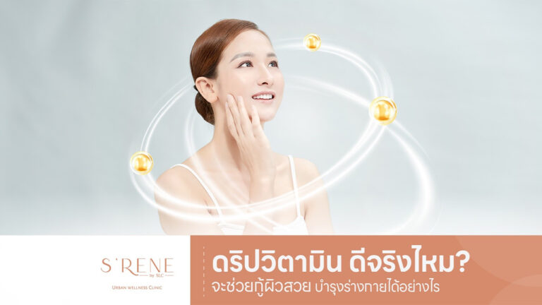 ดริปวิตามิน