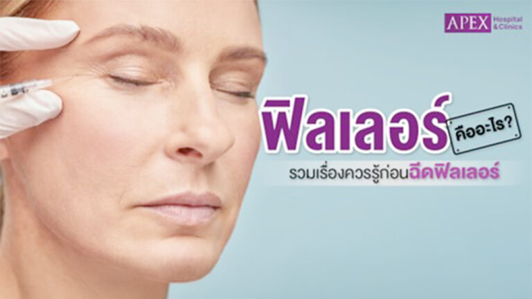 ฟิลเลอร์