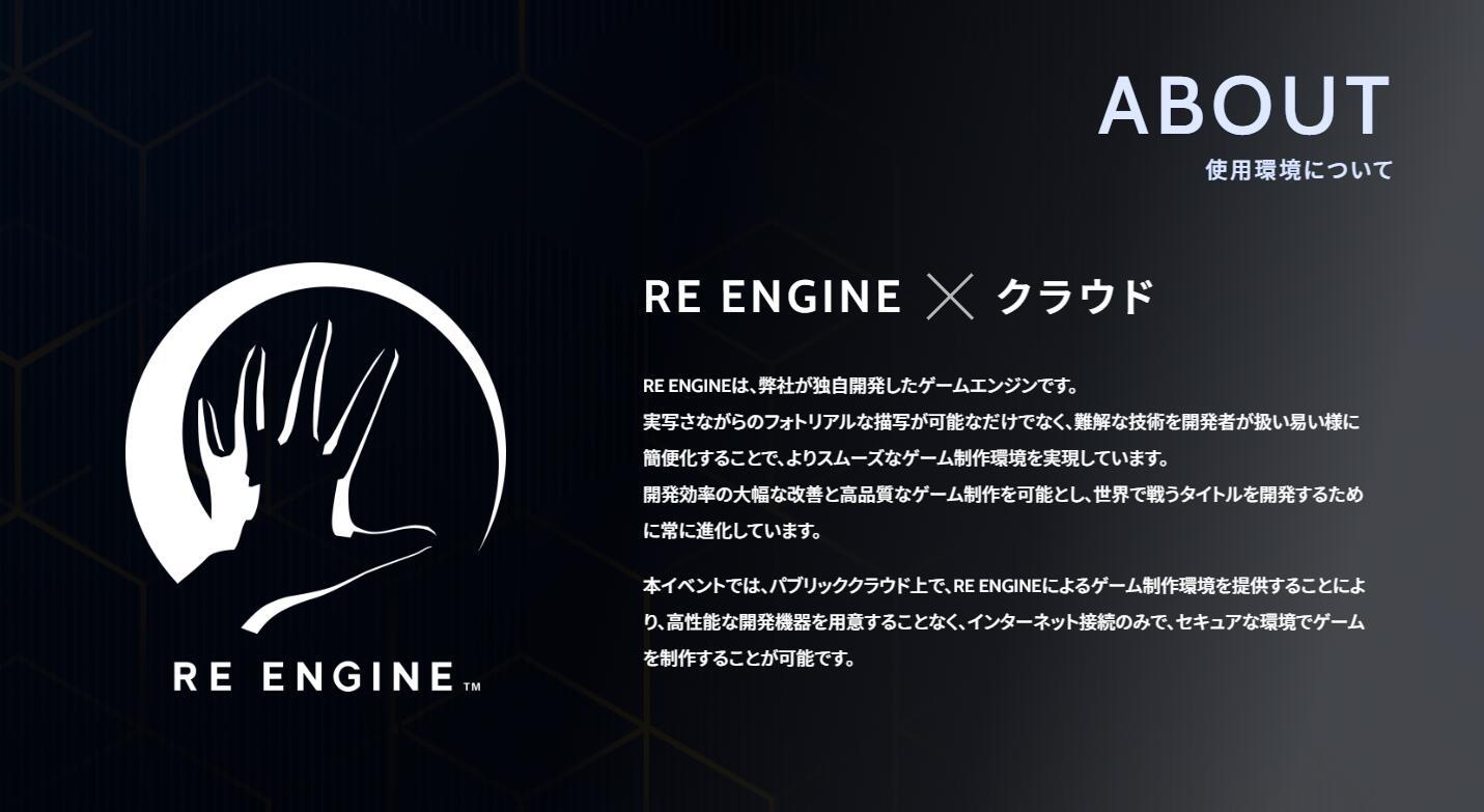 CAPCOM เปิดการแข่งขันสร้างเกมด้วย RE ENGINE เป็นครั้งแรกสำหรับนักศึกษา ...