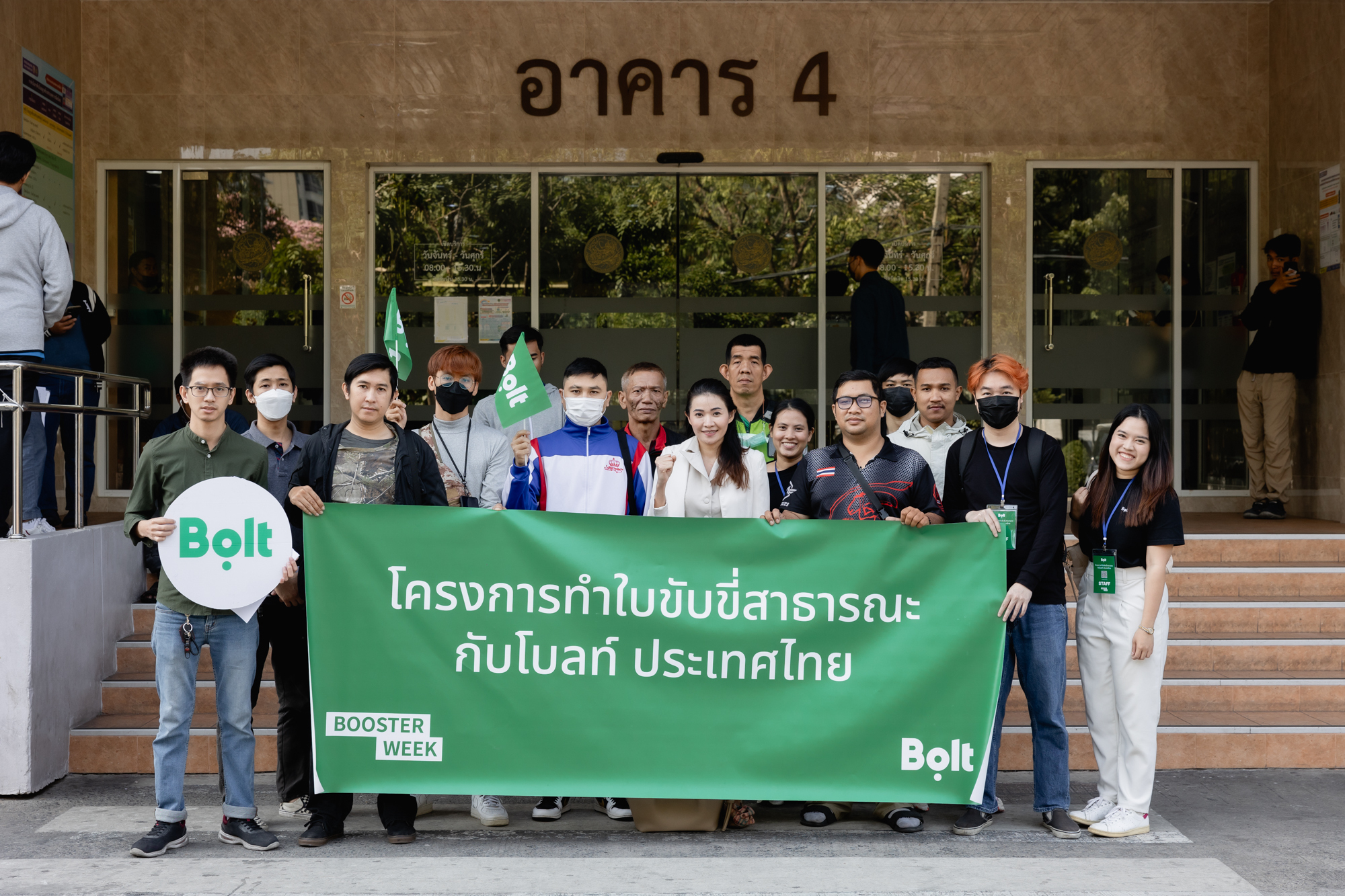 โบลท์ จัดกิจกรรม 
