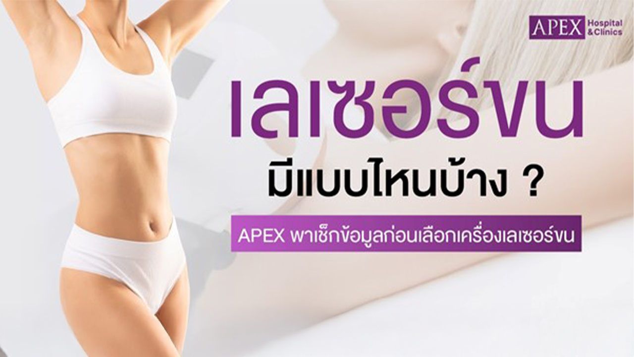 เลเซอร์ขน