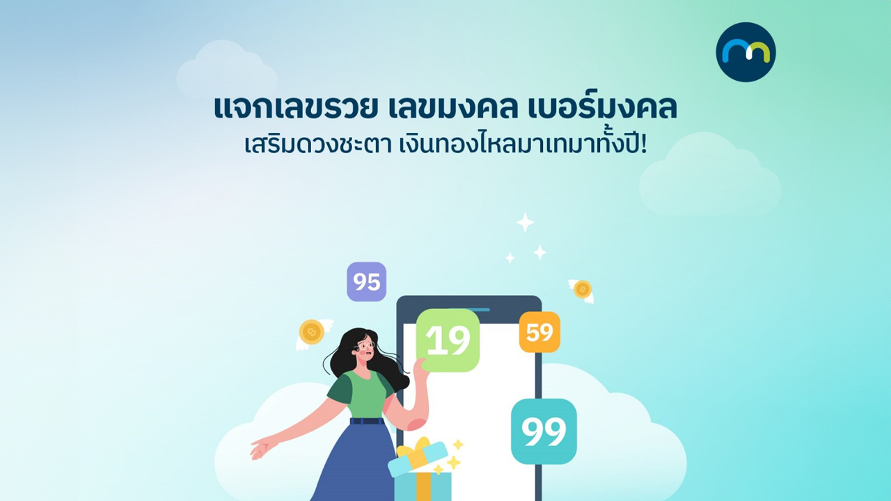 เลขรวย