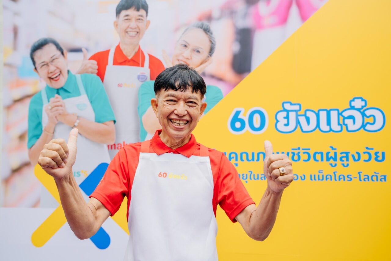 โครงการ 60 ยังแจ๋ว_0