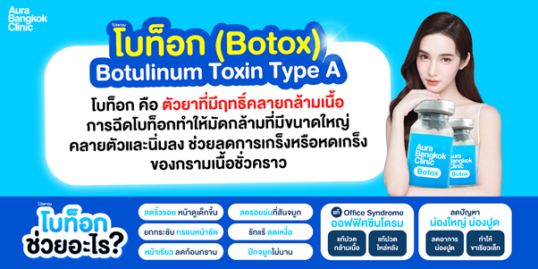 โบท็อก คือ 