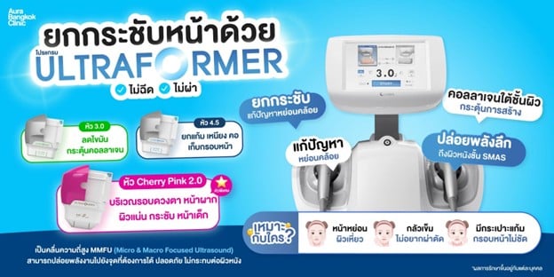 ultraformer-iii-advantages